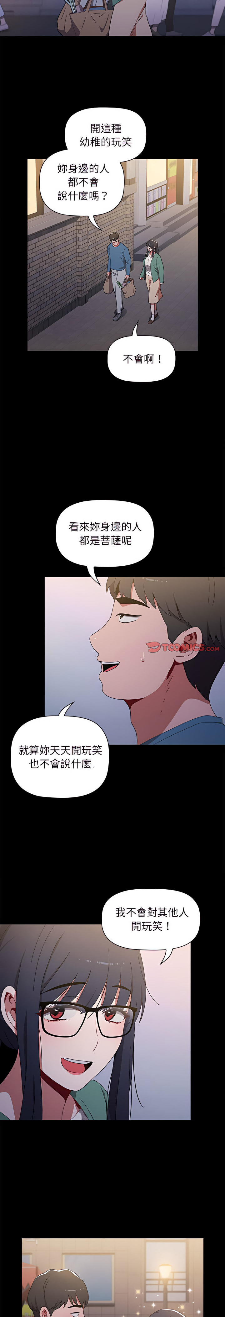《小孩子才做選擇》漫画 第6章