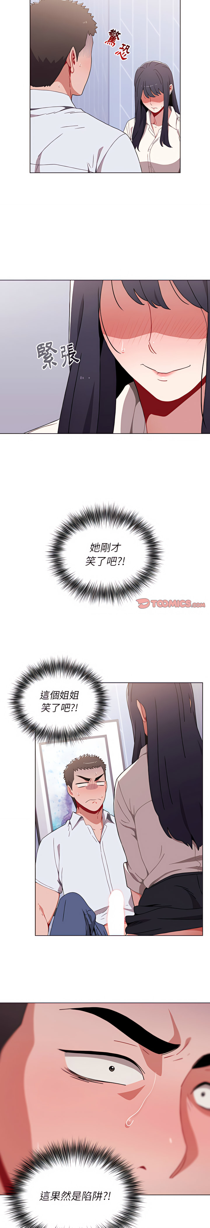 《小孩子才做選擇》漫画 第6章