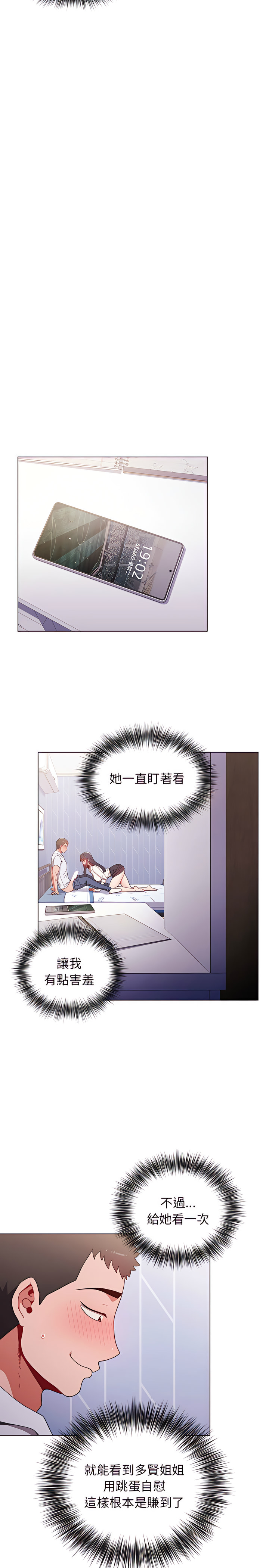 《小孩子才做選擇》漫画 第6章