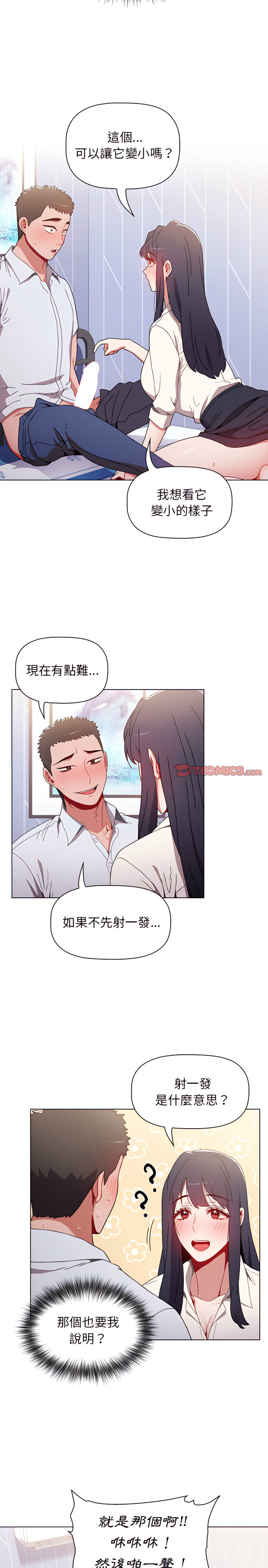 《小孩子才做選擇》漫画 第6章