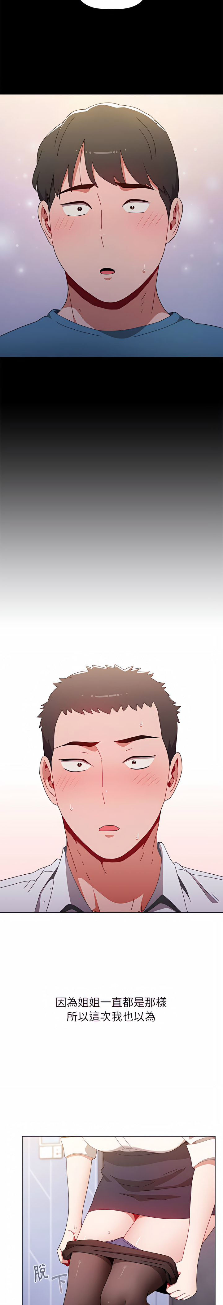 《小孩子才做選擇》漫画 第6章