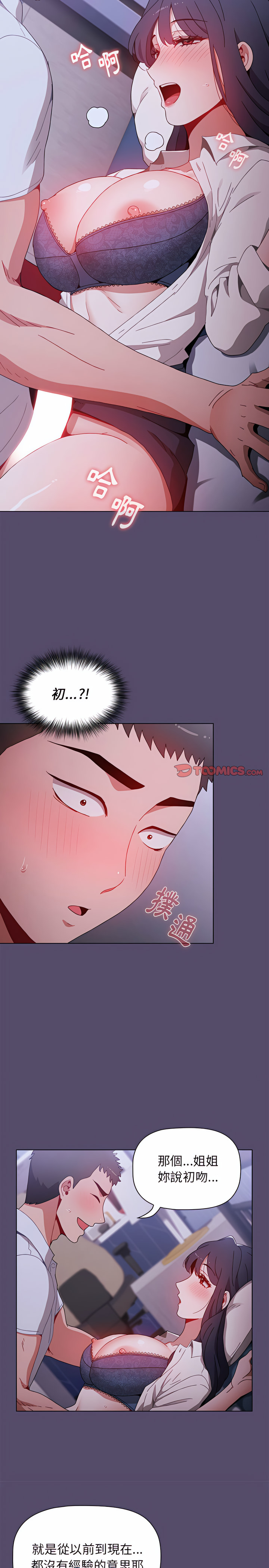 《小孩子才做選擇》漫画 第7章