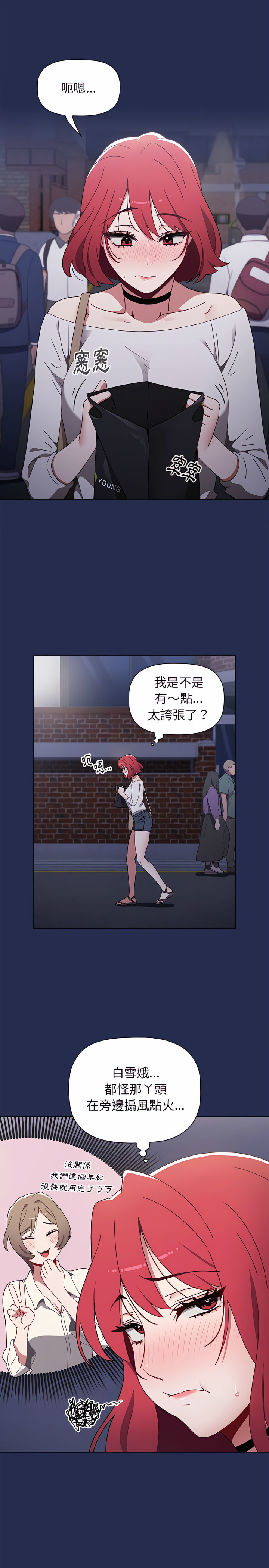《小孩子才做選擇》漫画 第7章