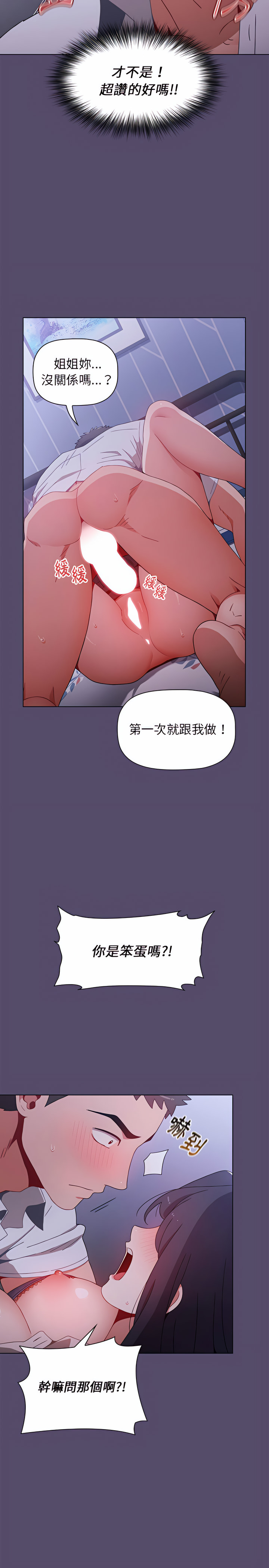 《小孩子才做選擇》漫画 第7章