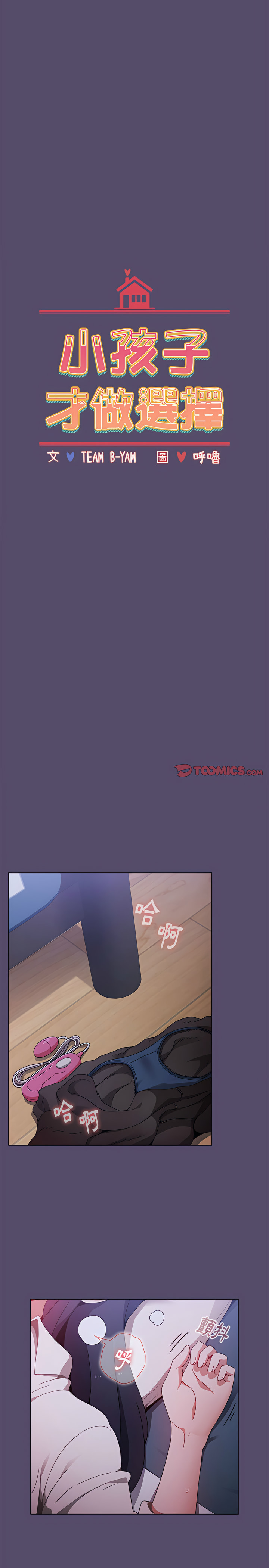 《小孩子才做選擇》漫画 第7章