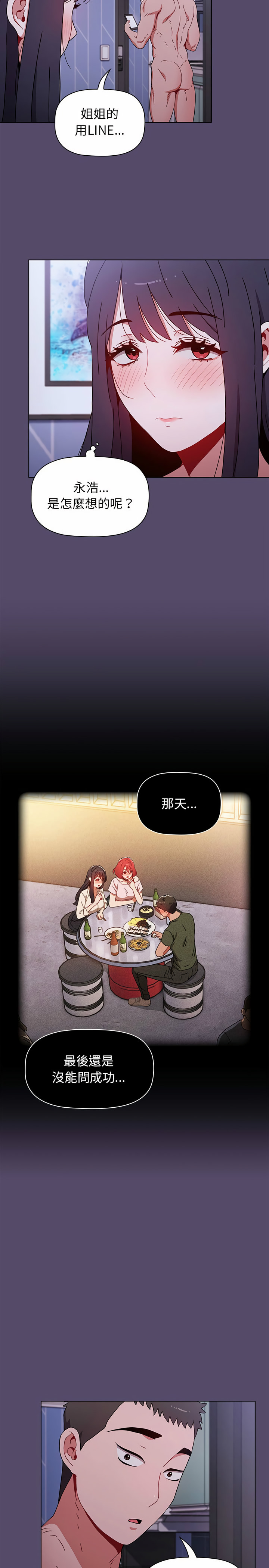 《小孩子才做選擇》漫画 第9章