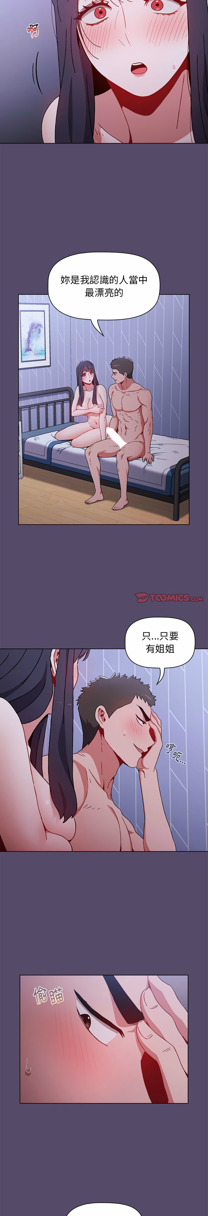 《小孩子才做選擇》漫画 第9章