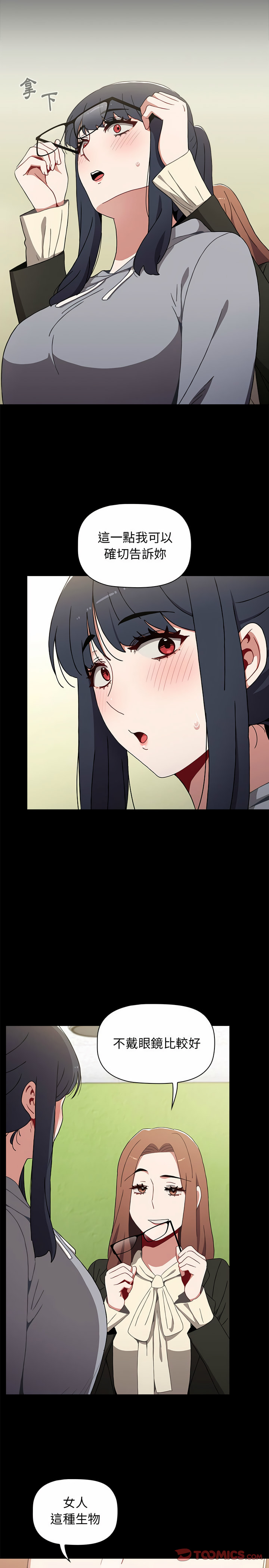 《小孩子才做選擇》漫画 第9章