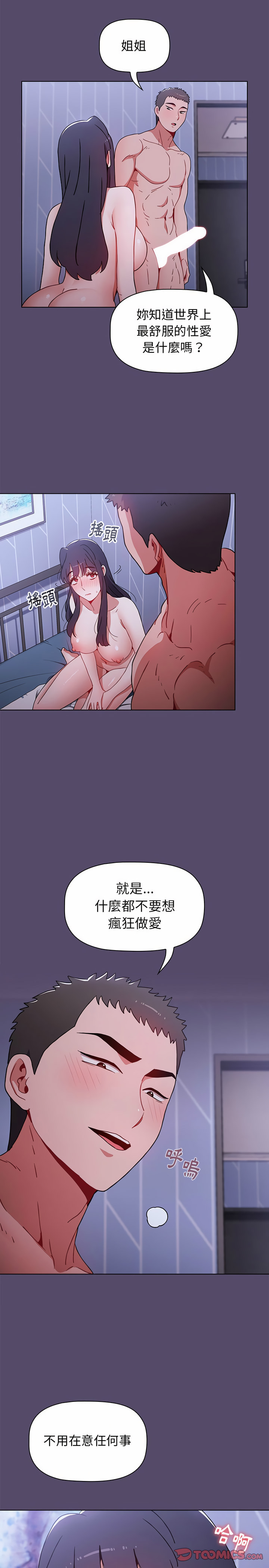 《小孩子才做選擇》漫画 第9章