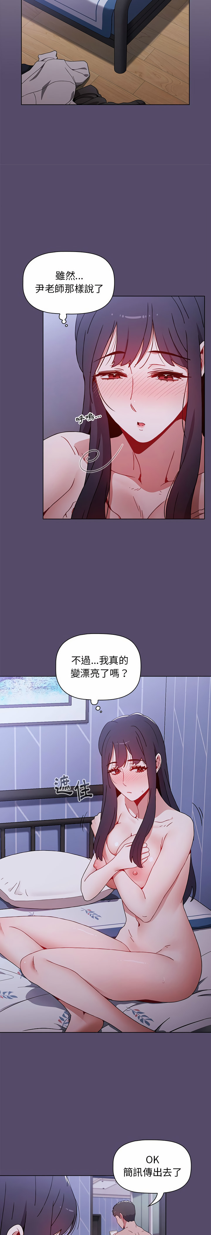 《小孩子才做選擇》漫画 第9章