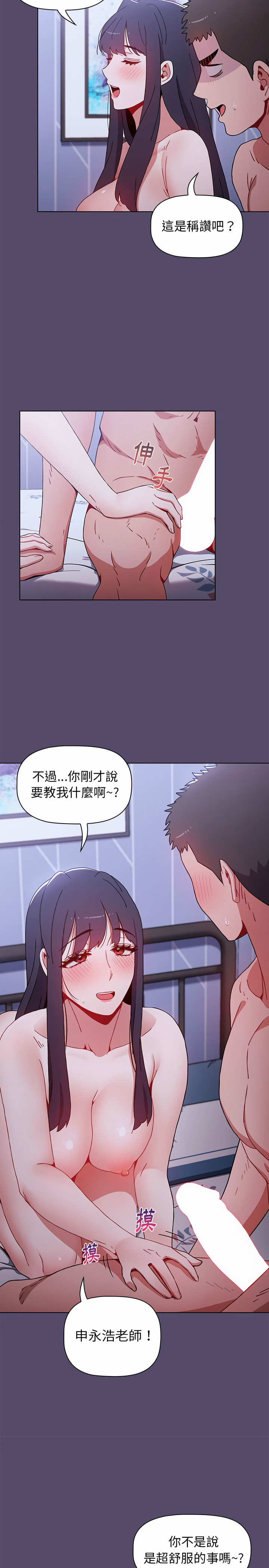 《小孩子才做選擇》漫画 第9章