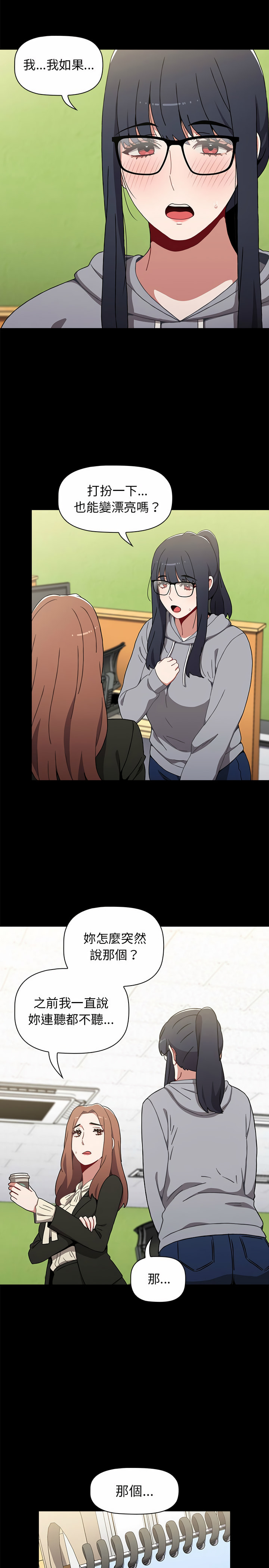 《小孩子才做選擇》漫画 第9章