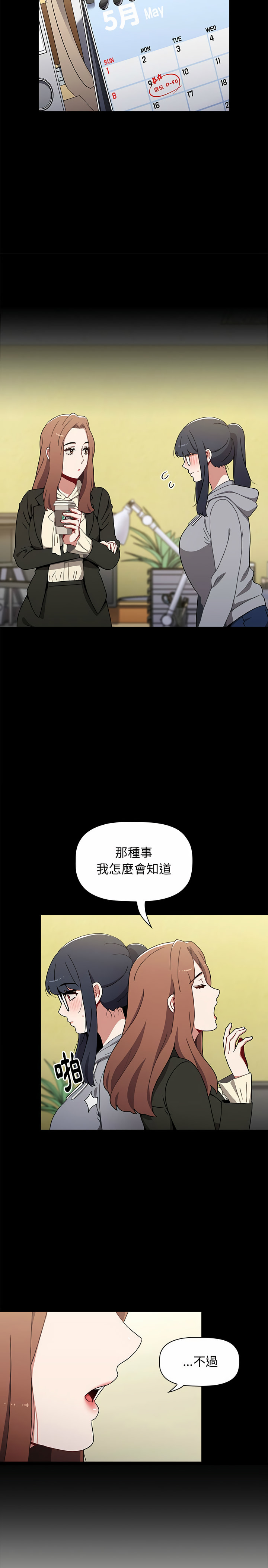 《小孩子才做選擇》漫画 第9章