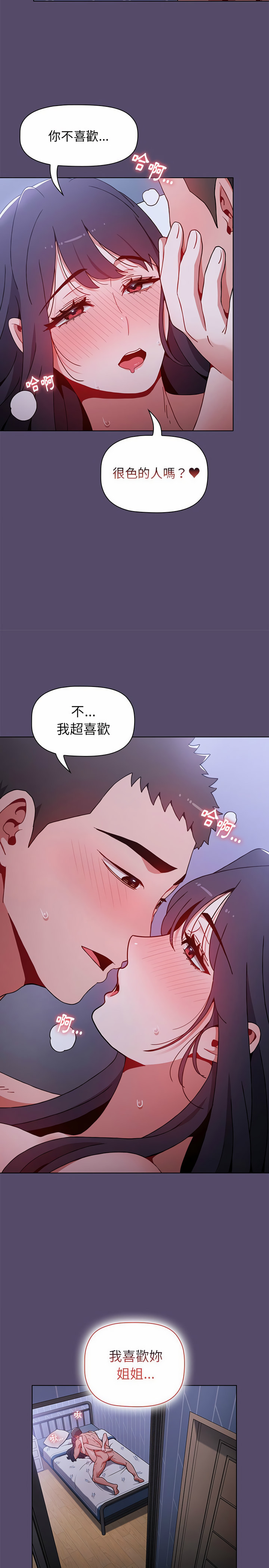 《小孩子才做選擇》漫画 第9章