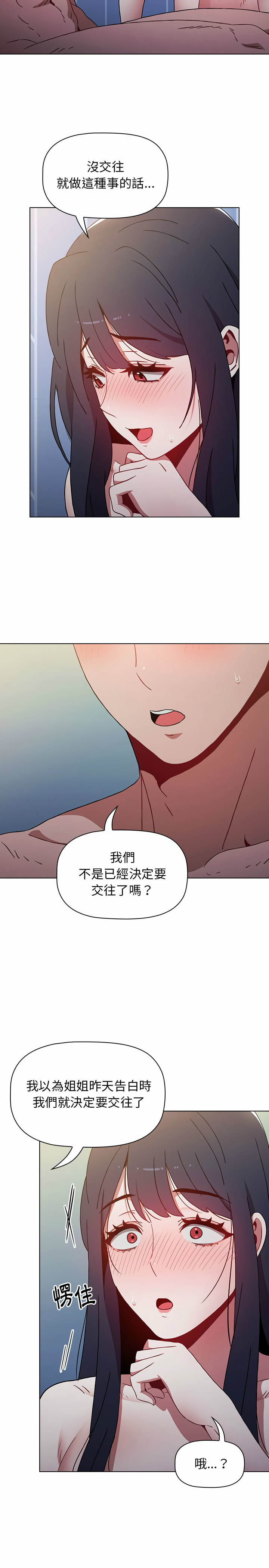 《小孩子才做選擇》漫画 第10章