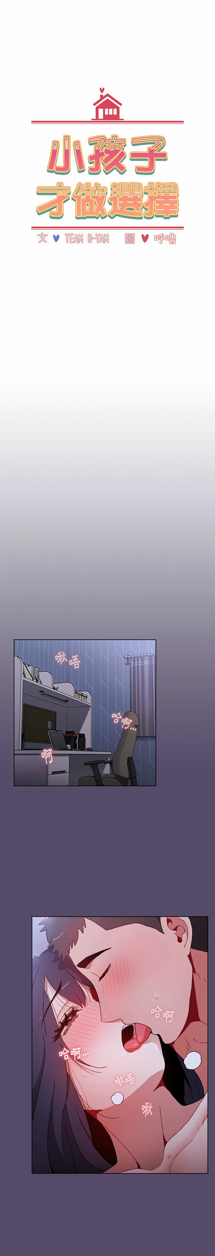 《小孩子才做選擇》漫画 第10章
