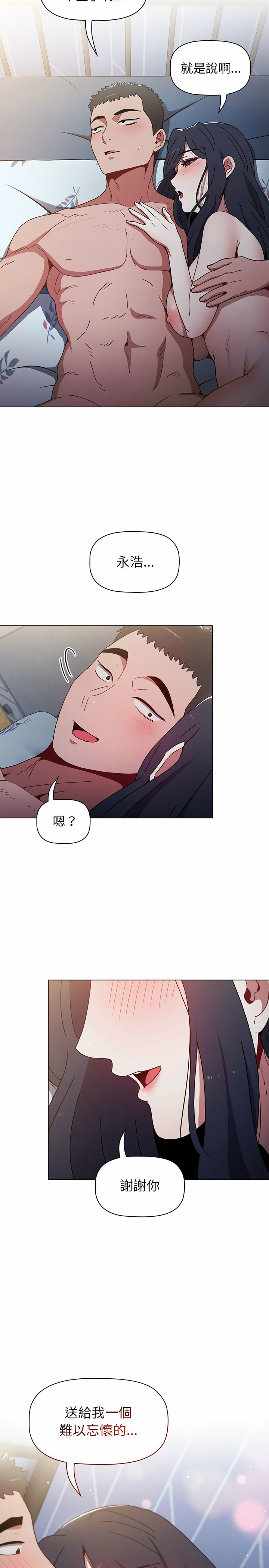 《小孩子才做選擇》漫画 第10章