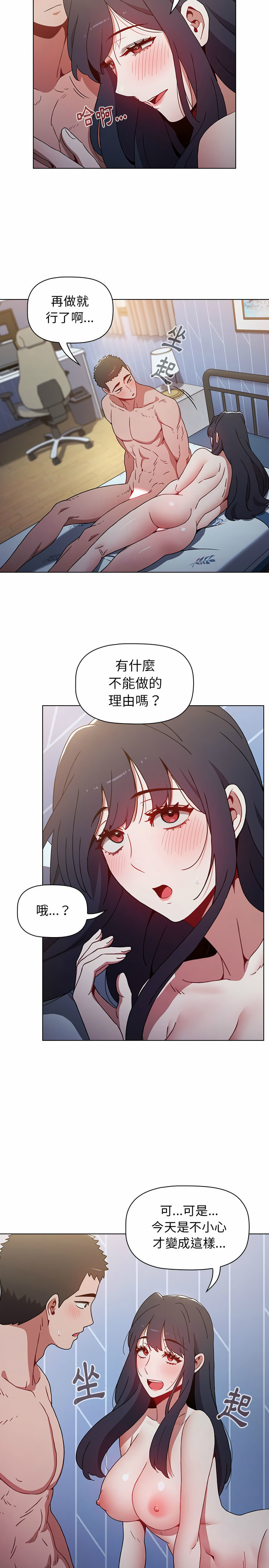 《小孩子才做選擇》漫画 第10章