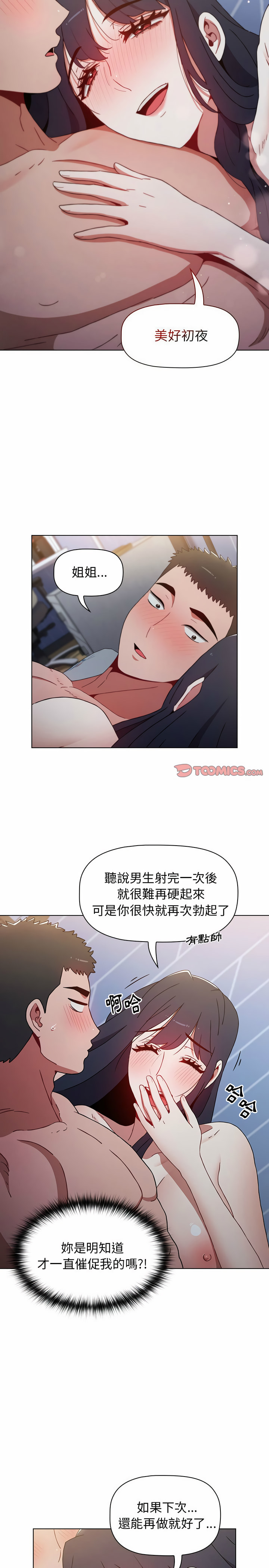 《小孩子才做選擇》漫画 第10章