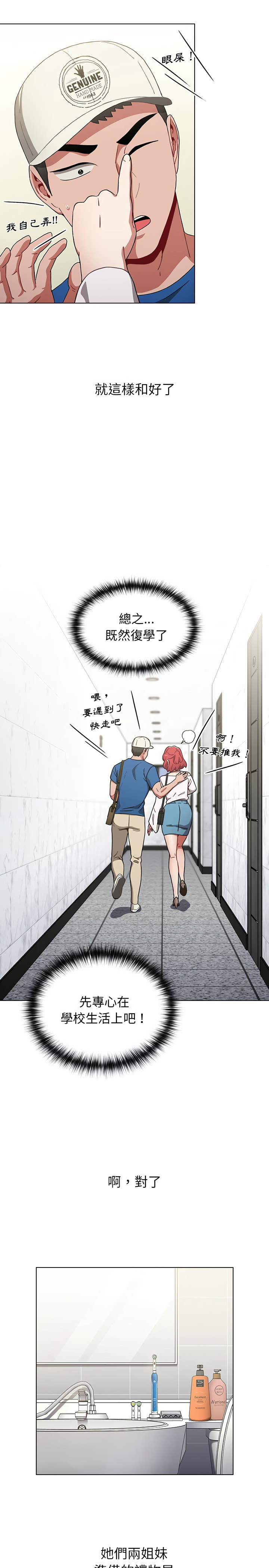 《小孩子才做選擇》漫画 第11章