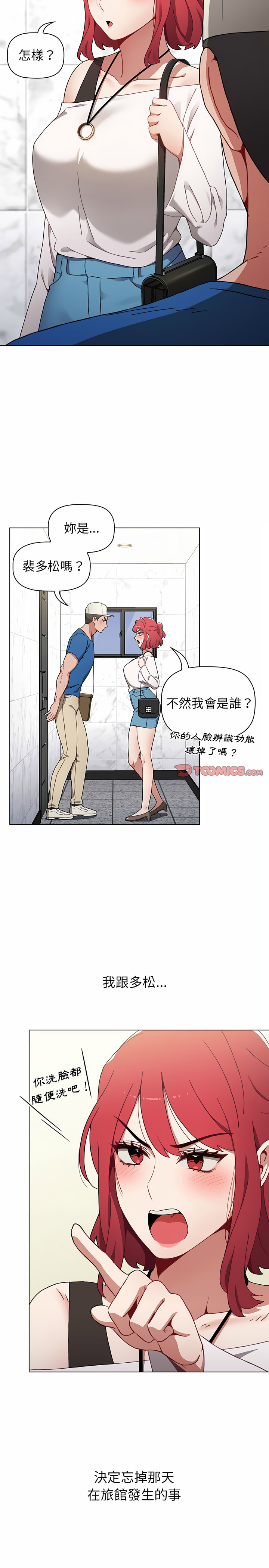 《小孩子才做選擇》漫画 第11章