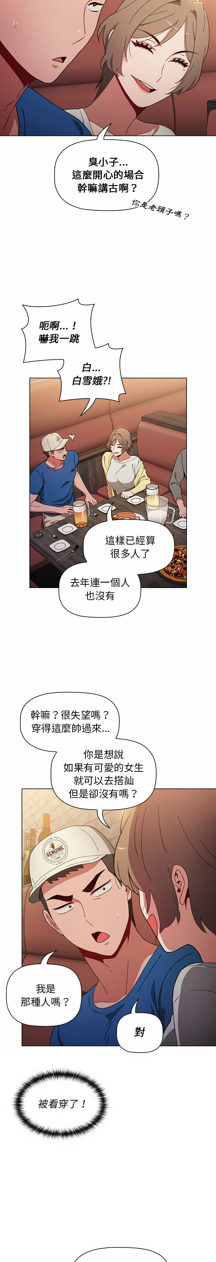 《小孩子才做選擇》漫画 第11章