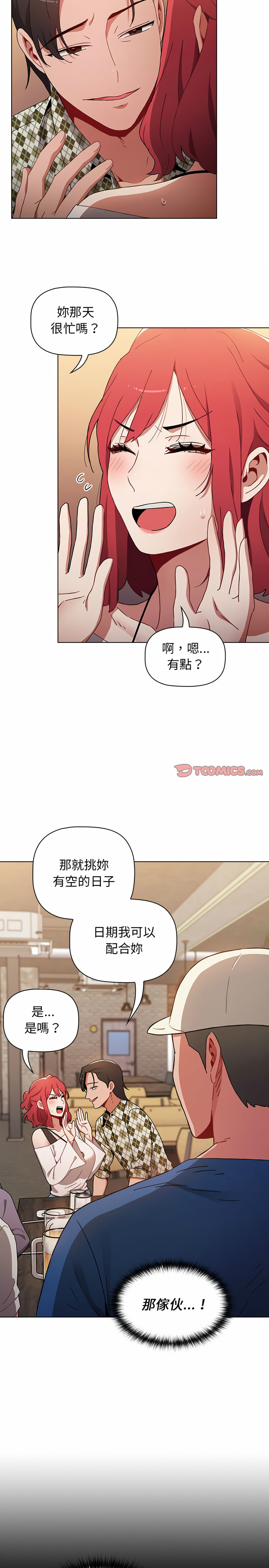 《小孩子才做選擇》漫画 第11章