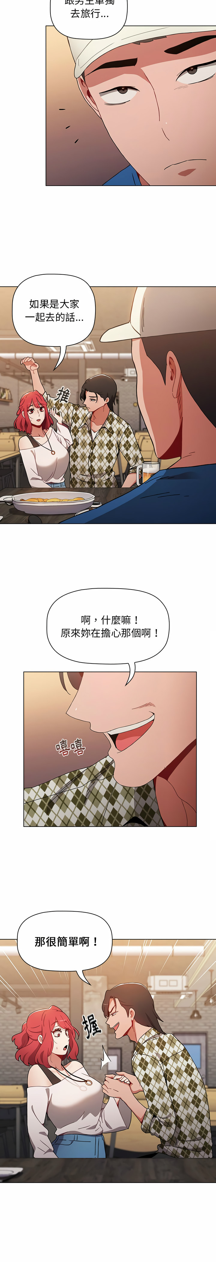 《小孩子才做選擇》漫画 第11章