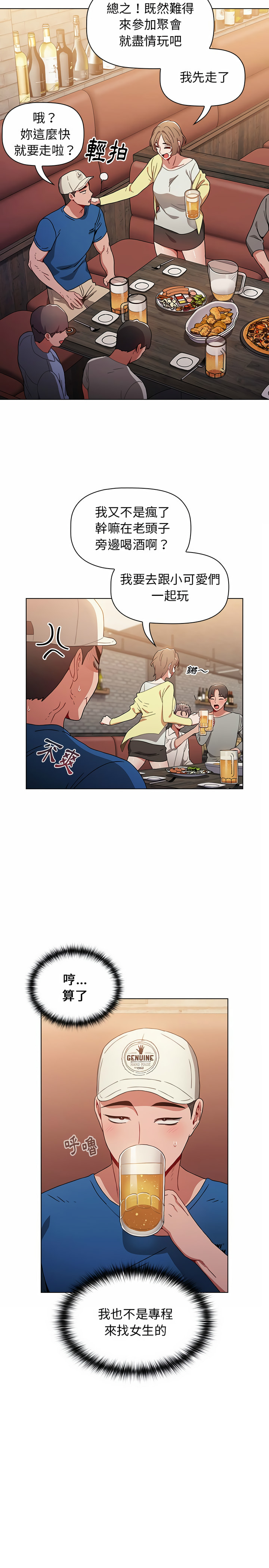 《小孩子才做選擇》漫画 第11章
