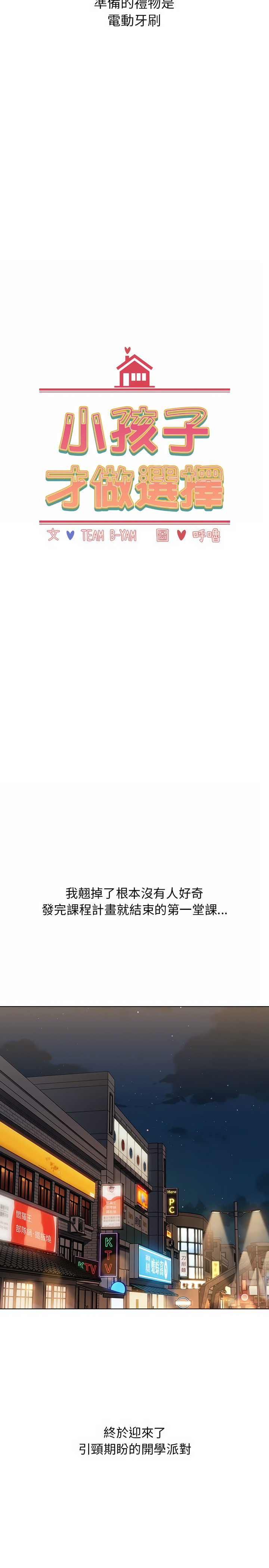 《小孩子才做選擇》漫画 第11章