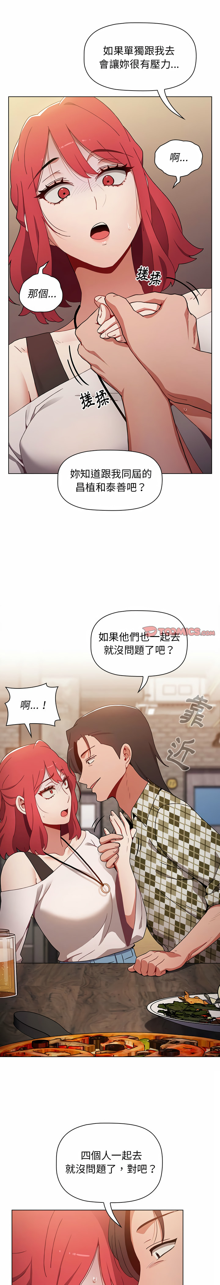 《小孩子才做選擇》漫画 第11章