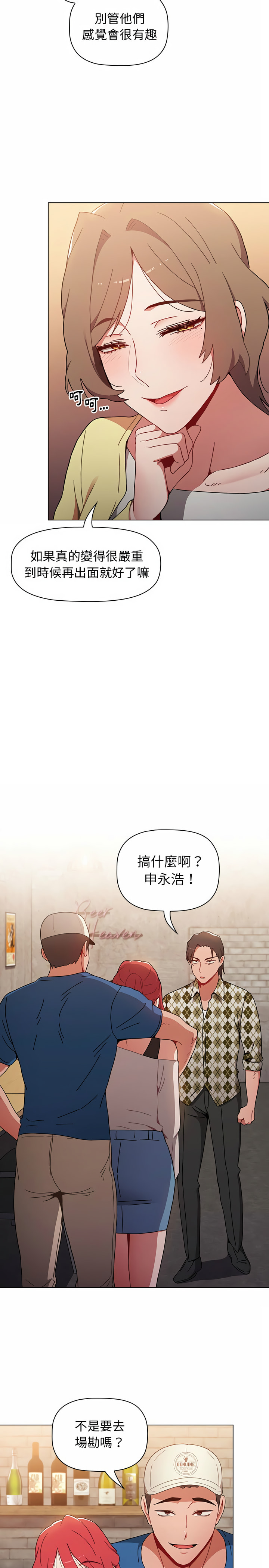 《小孩子才做選擇》漫画 第12章