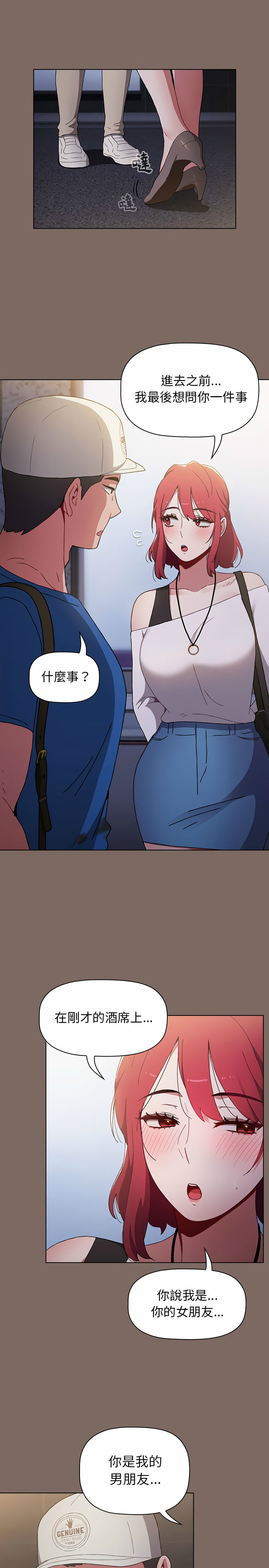 《小孩子才做選擇》漫画 第12章