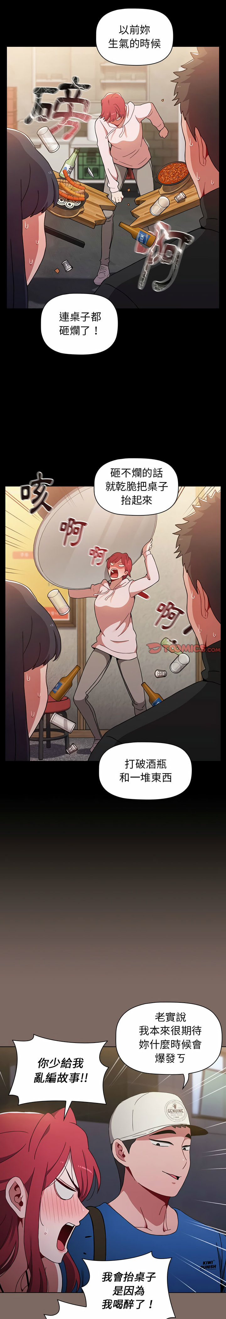 《小孩子才做選擇》漫画 第12章