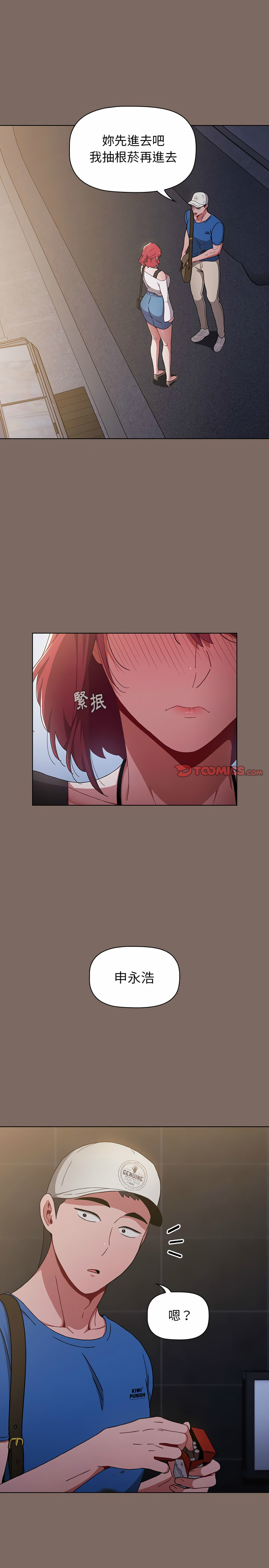 《小孩子才做選擇》漫画 第12章