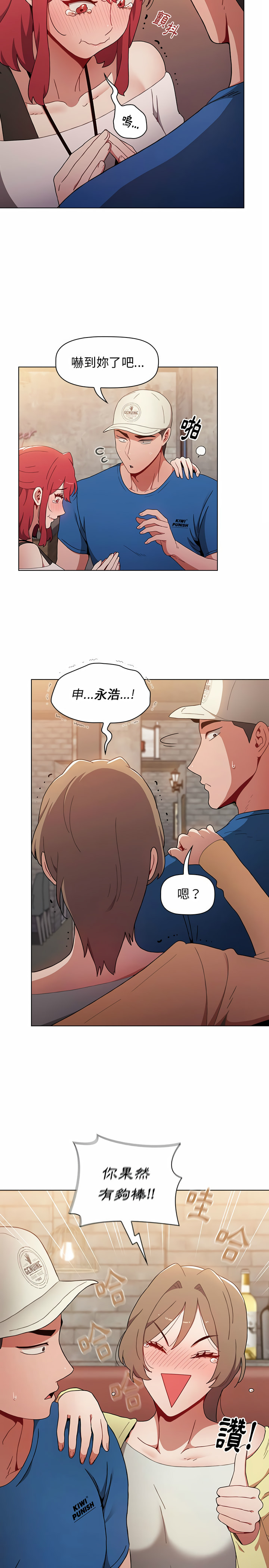 《小孩子才做選擇》漫画 第12章