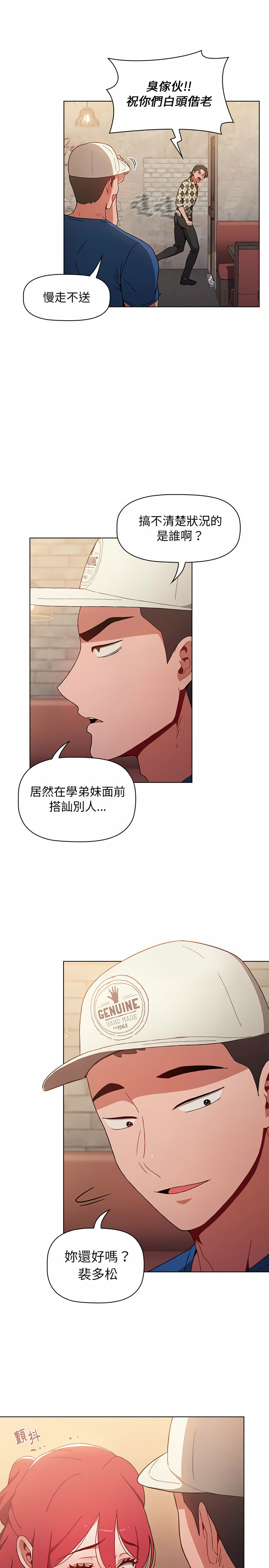 《小孩子才做選擇》漫画 第12章