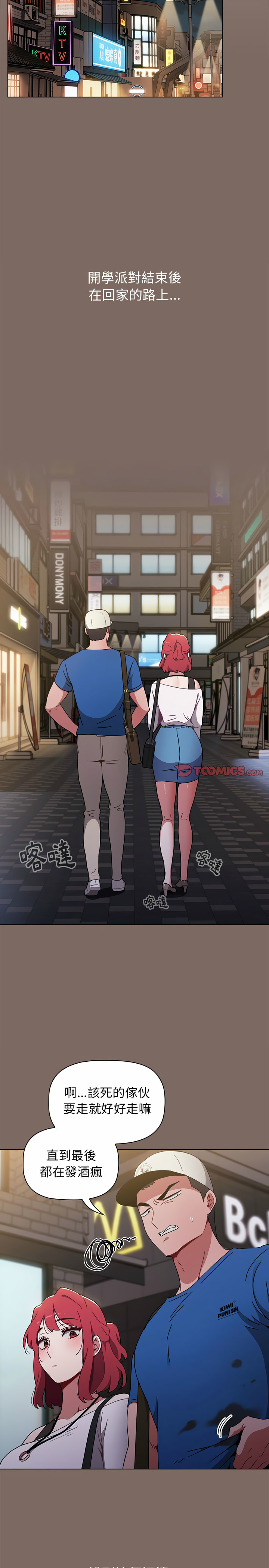 《小孩子才做選擇》漫画 第12章