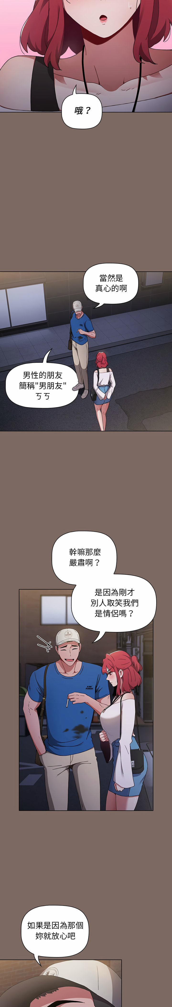《小孩子才做選擇》漫画 第12章
