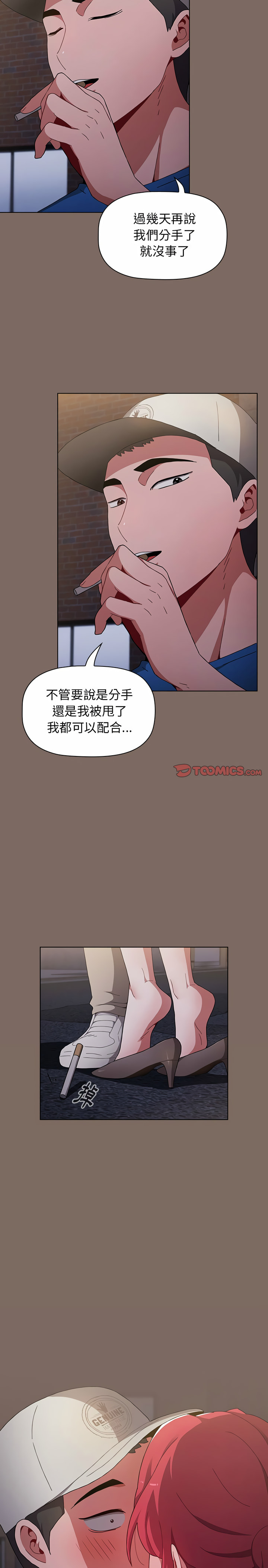 《小孩子才做選擇》漫画 第12章