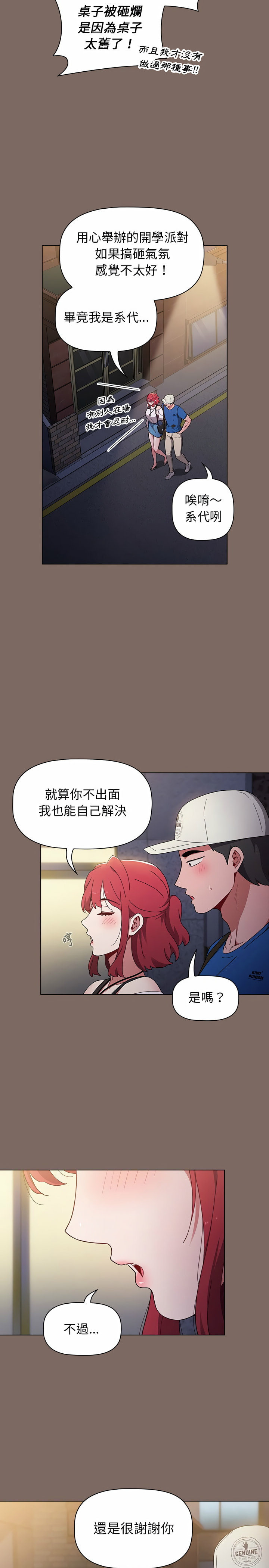 《小孩子才做選擇》漫画 第12章