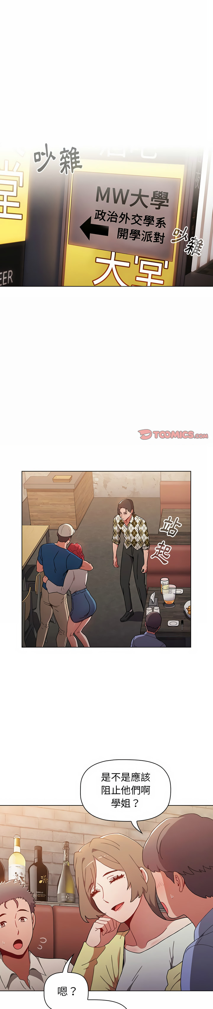《小孩子才做選擇》漫画 第12章