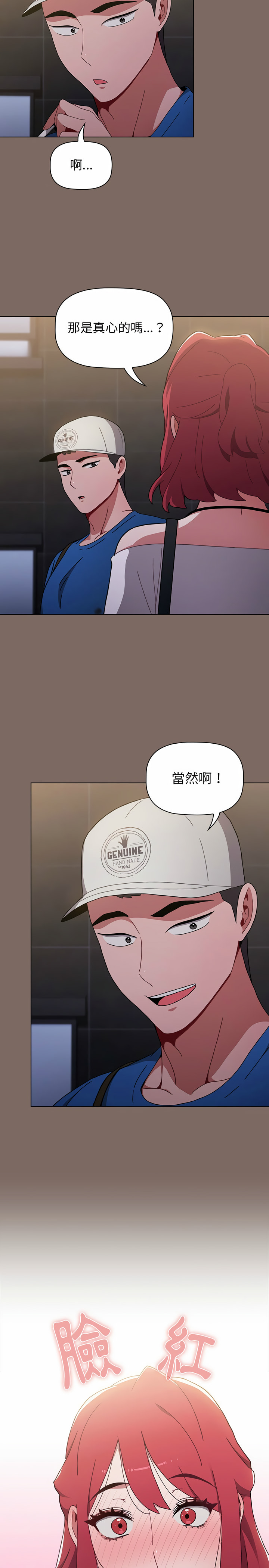 《小孩子才做選擇》漫画 第12章