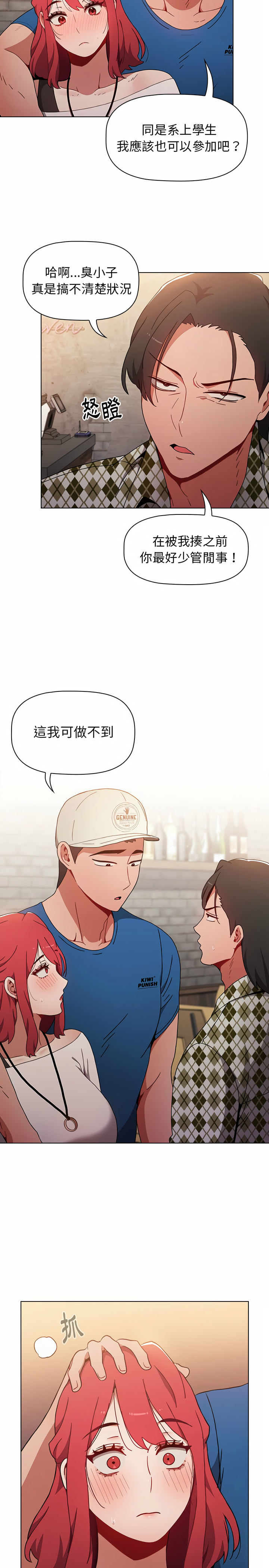 《小孩子才做選擇》漫画 第12章