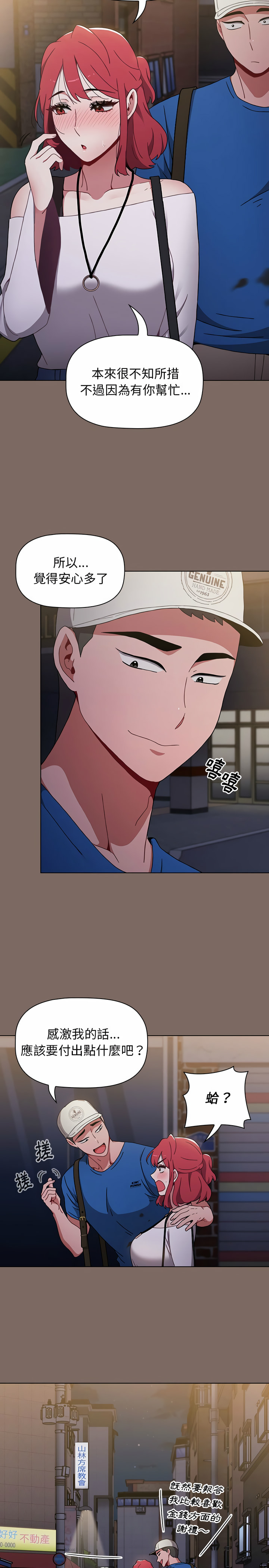 《小孩子才做選擇》漫画 第12章