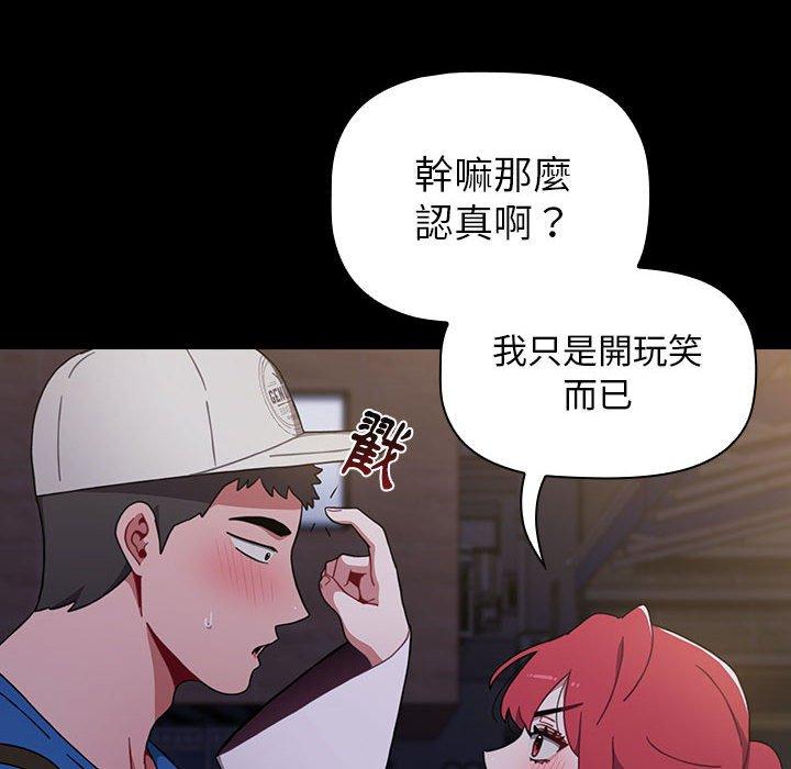 《小孩子才做選擇》漫画 第13章