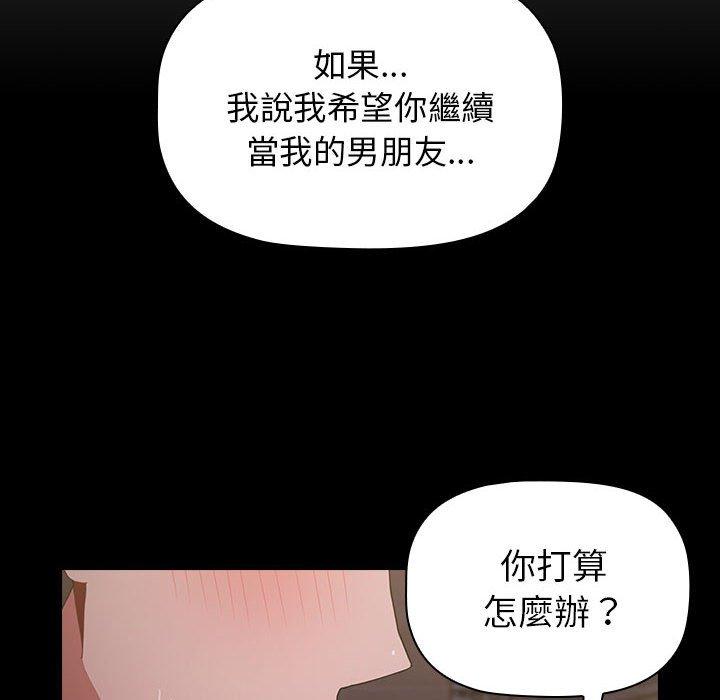 《小孩子才做選擇》漫画 第13章