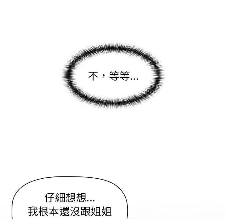 《小孩子才做選擇》漫画 第13章