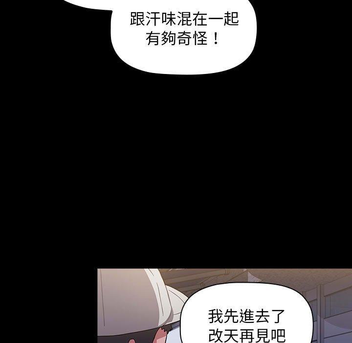 《小孩子才做選擇》漫画 第13章