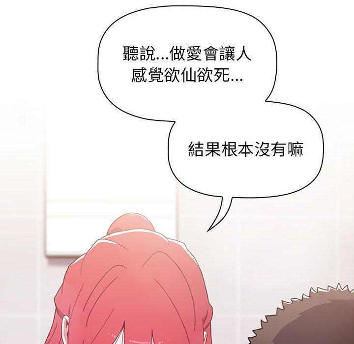 《小孩子才做選擇》漫画 第14章